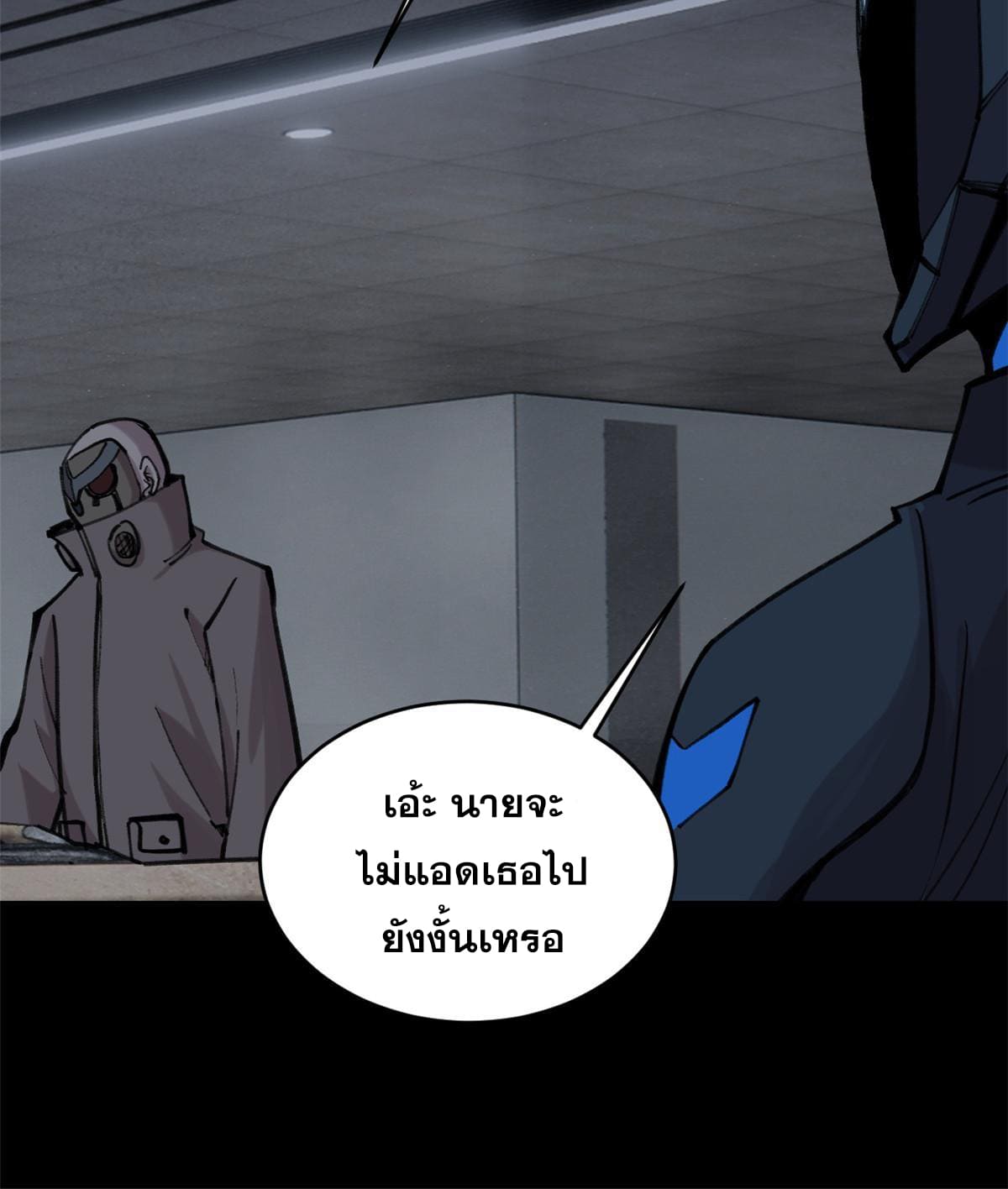 ผู้เล่นสุดโฉด ตอนที่ 33 หน้า 24