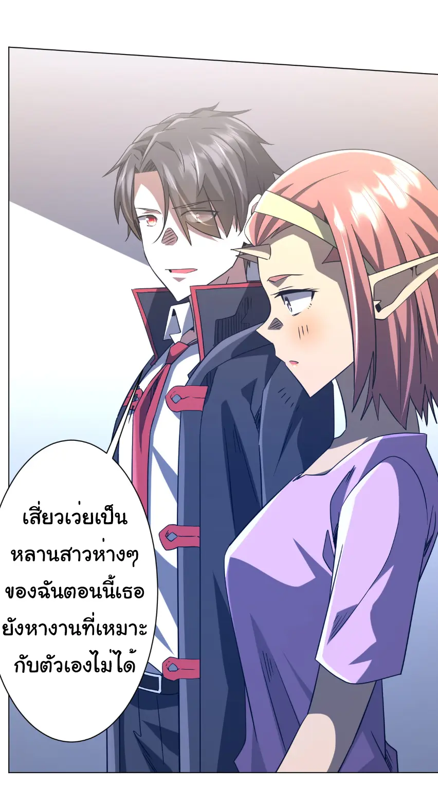 Start with trillions of coins ตอนที่ 254 หน้า 12