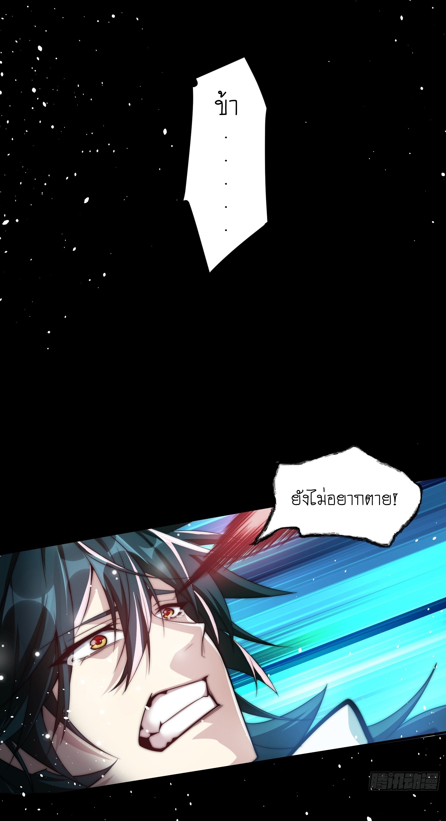 I can summon infinitely - ข้าสามารถอัญเชิญได้ไม่อั้น (ชนจีน) ตอนที่ 1 หน้า 28