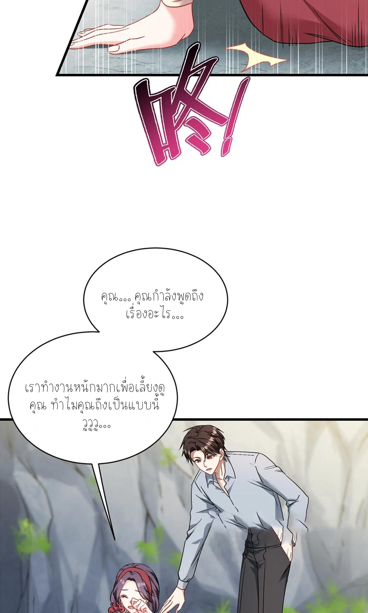 ผมไปเกาะสาวสวยกิน, แต่ตอนนี้ฉันเป็นคนร่ำรวยแล้ว~ ตอนที่ 62 หน้า 39