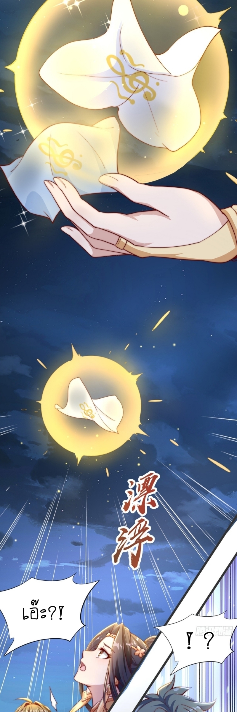 เทพก็อยากทำไร่ไถนาเหมือนกัน! (ชนจีน) ตอนที่ 33 หน้า 17