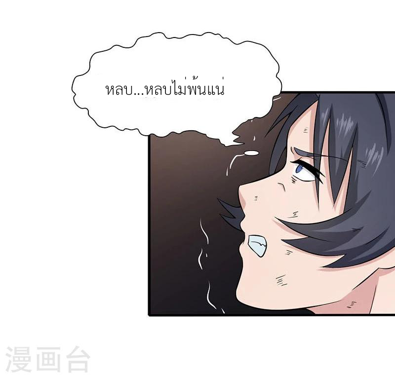 Abrí las puertas de el infierno ข้าเปิดแดนยมโลก ตอนที่ 13 หน้า 17