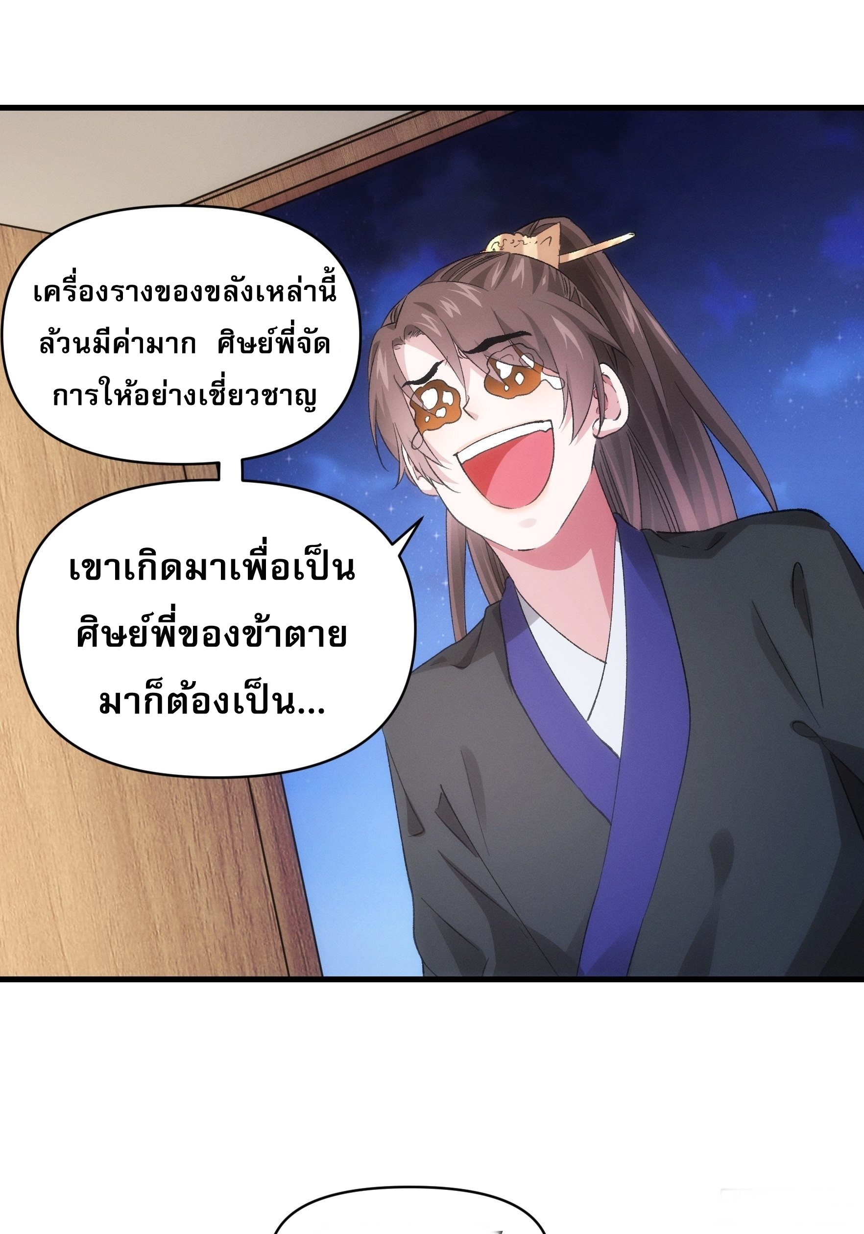 ข้าจะกำหนดชะตาตัวเอง ทันจีน ตอนที่ 48 หน้า 25