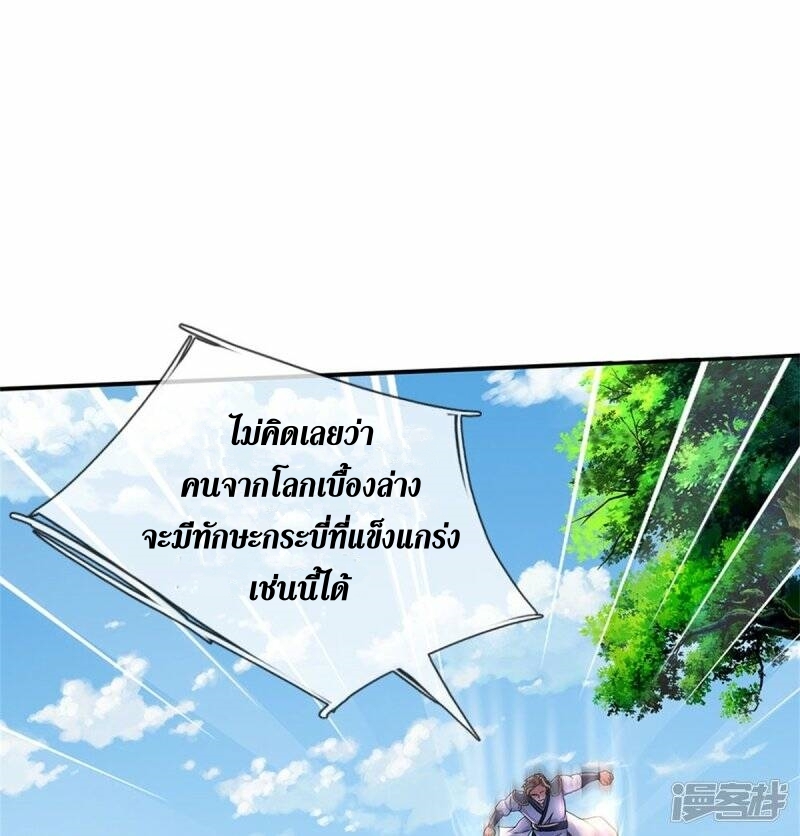 Sky Sword God ตอนที่ 106 หน้า 11