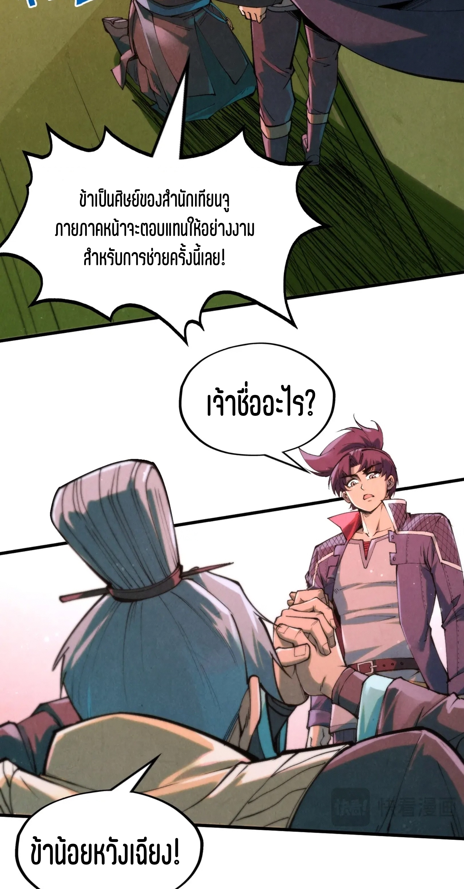 มหาเทพนิรันดร์กาล ตอนที่ 165 หน้า 45
