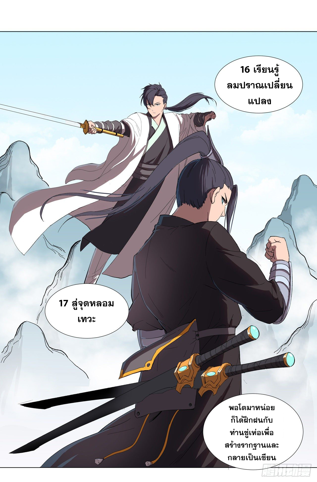 Cultivator vs Superhero (ทันจีน) ตอนที่ 7 หน้า 18