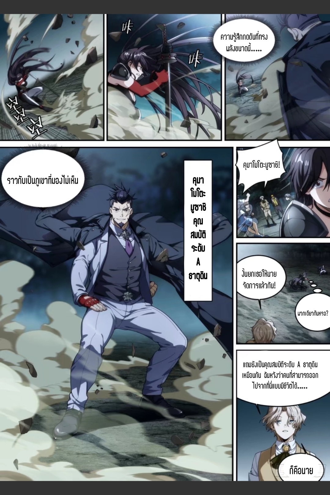 สุดยอดจ้าวจิตวิญญาณ ตอนที่ 38 หน้า 11