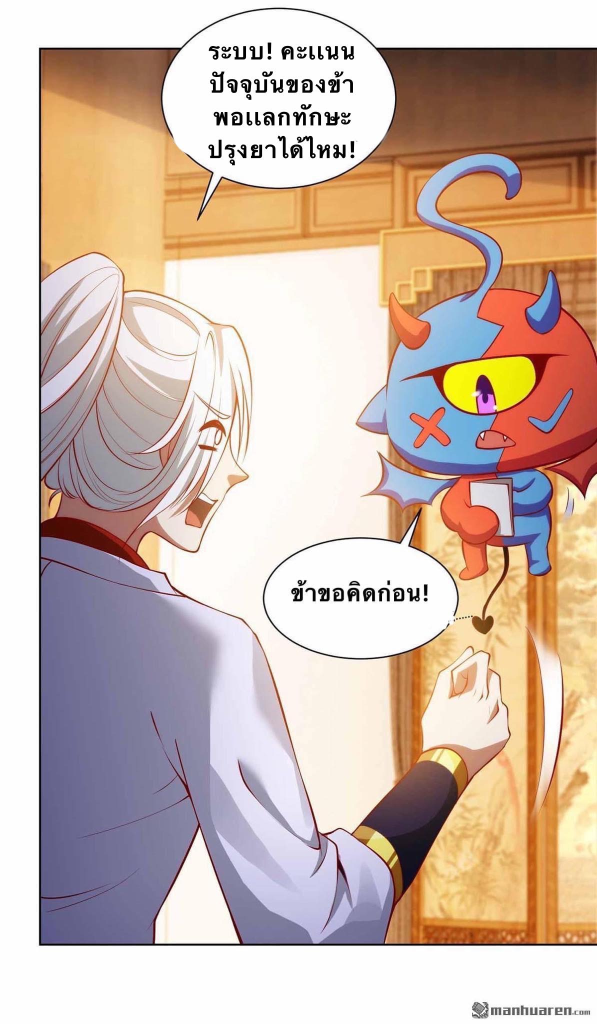 ระบบเทพเเห่งการกลืนกิน ตอนที่ 21 หน้า 8