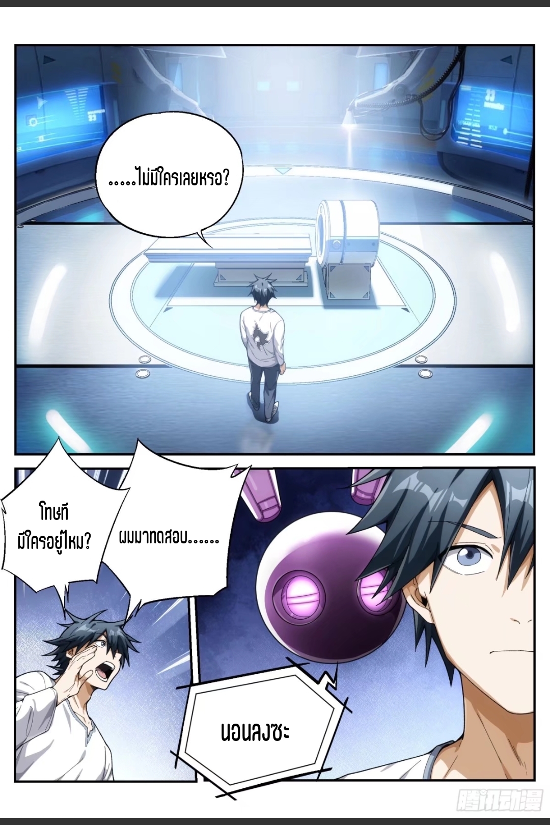 สุดยอดจ้าวจิตวิญญาณ ตอนที่ 22 หน้า 4