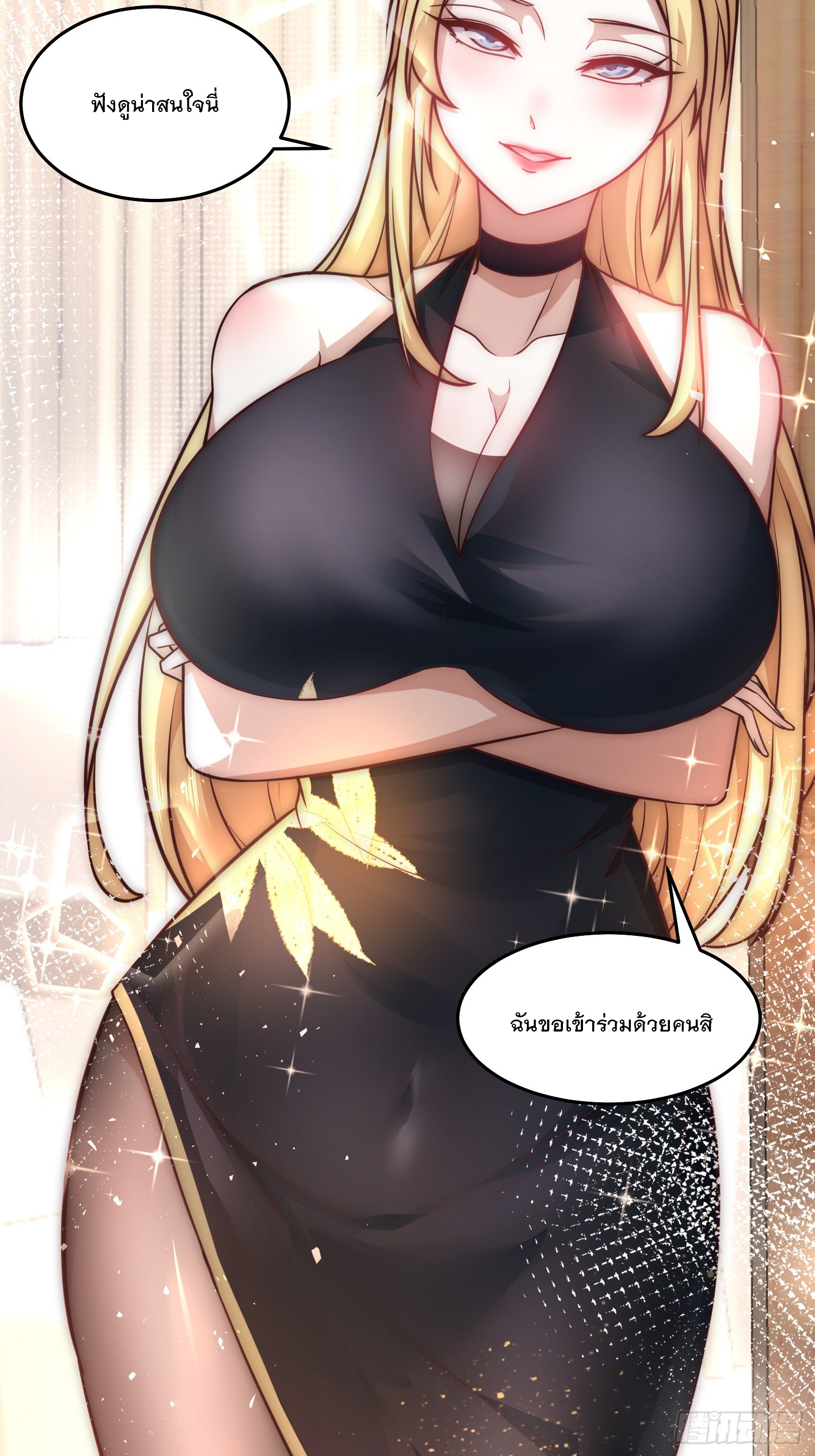 สร้างฮาเร็มด้วยระบบฉายาสุดเทพ ตอนที่ 33 หน้า 31