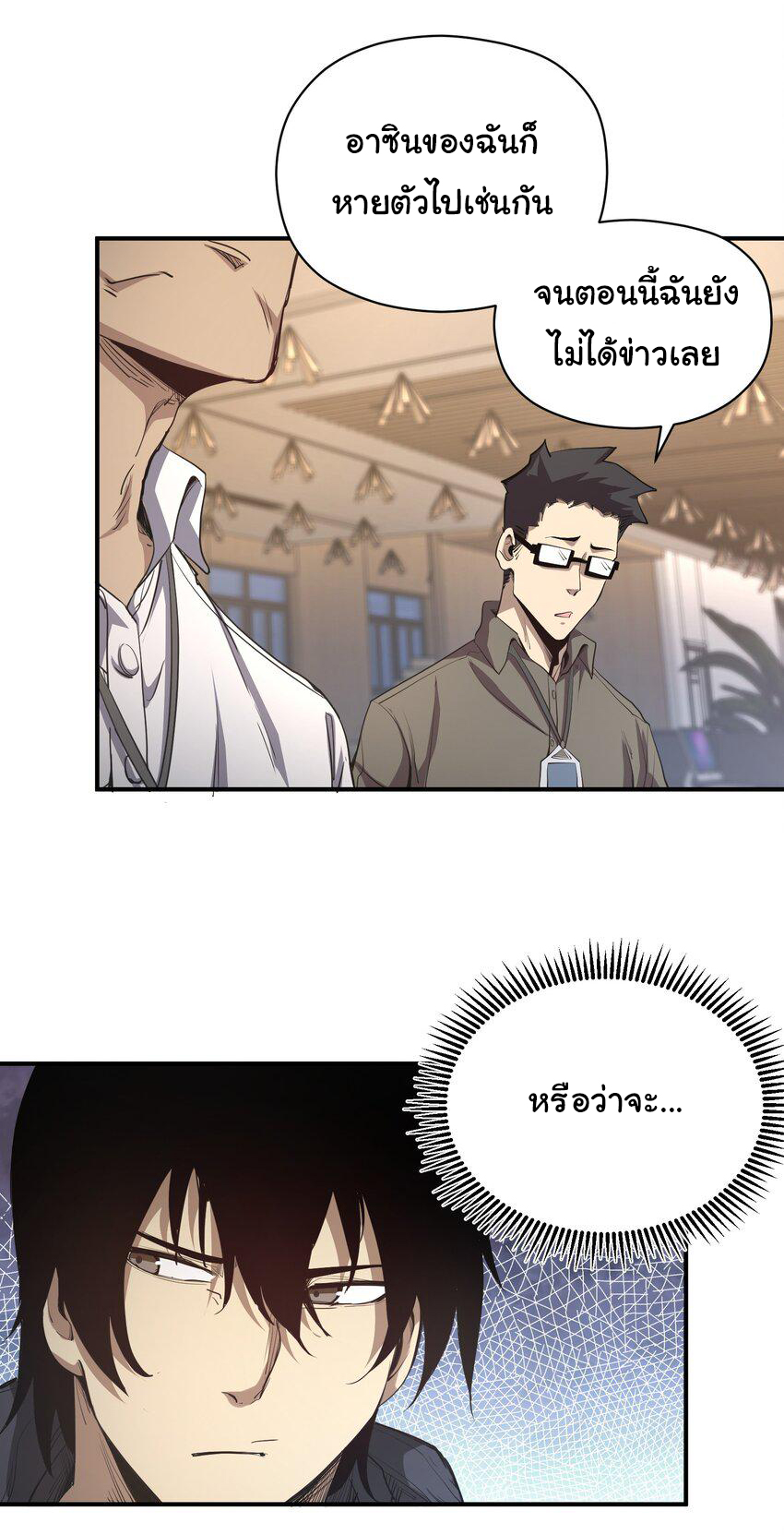 กลับมาเกิดใหม่ในยุคก่อนวันสิ้นโลก! ตอนที่ 4 หน้า 9