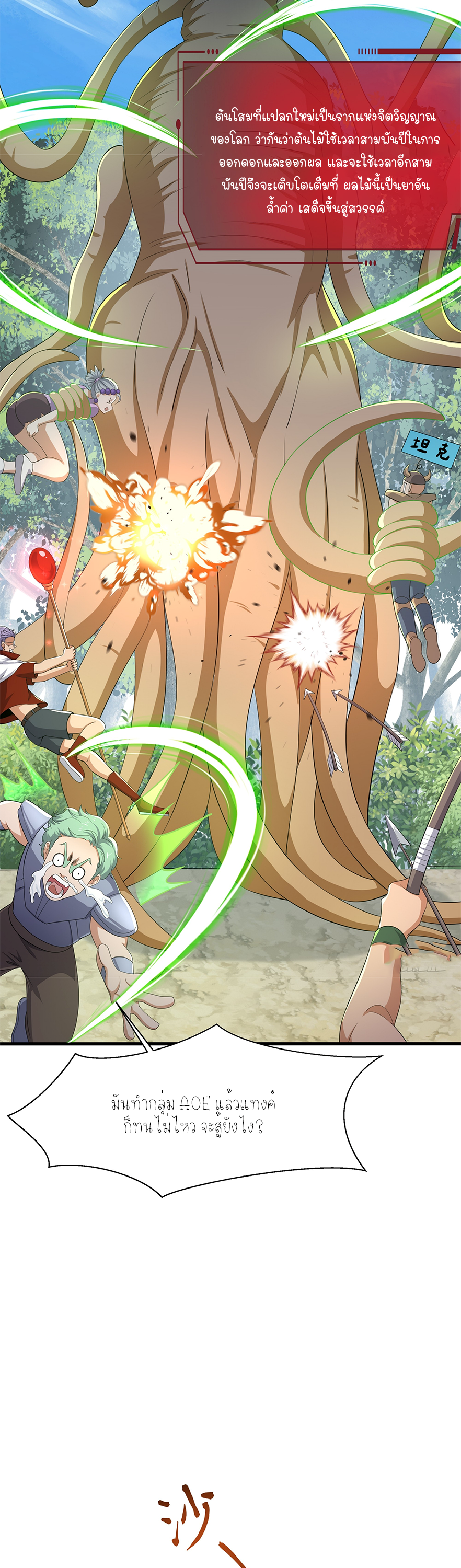 ตายในเกม เกิดใหม่ในร่างราชาปีศาจ ตอนที่ 3 หน้า 18