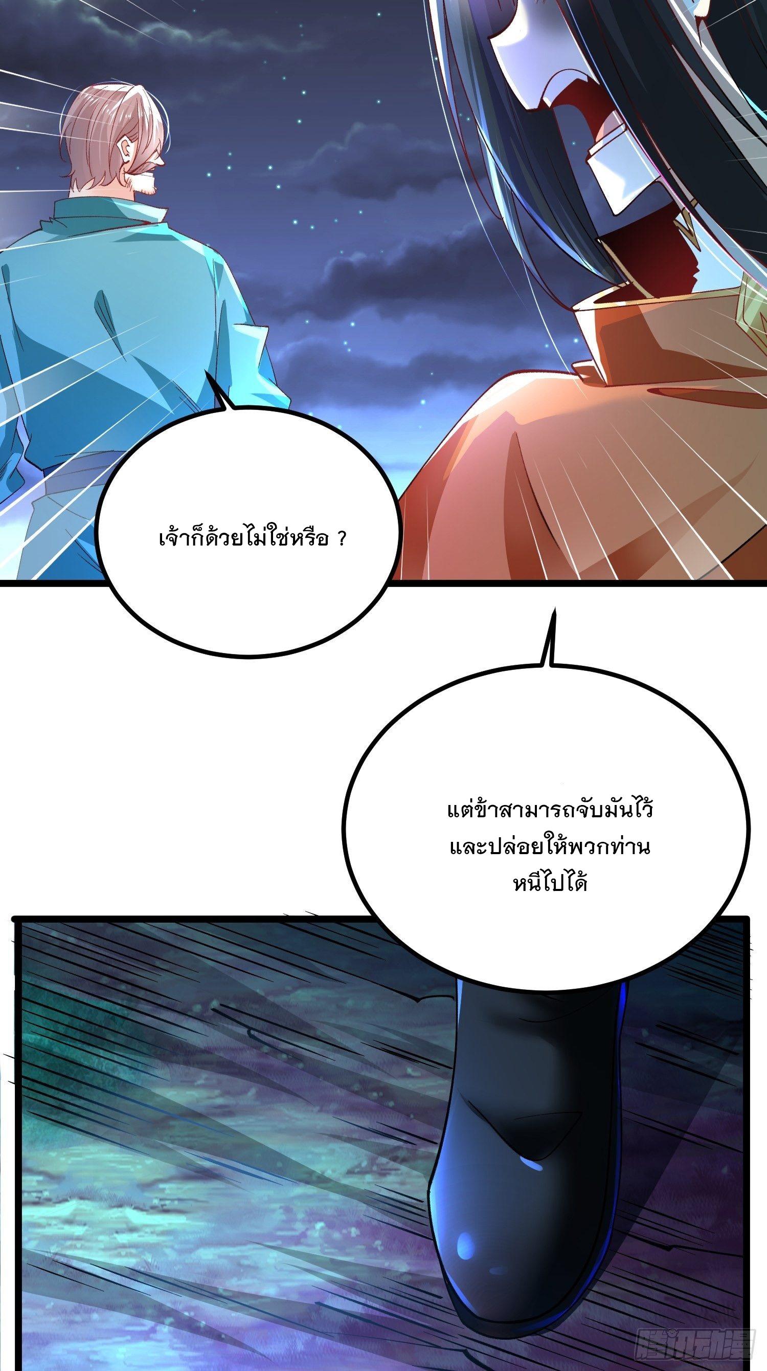 เทพกระบี่มรณะ (ชนจีน) ตอนที่ 70 หน้า 6
