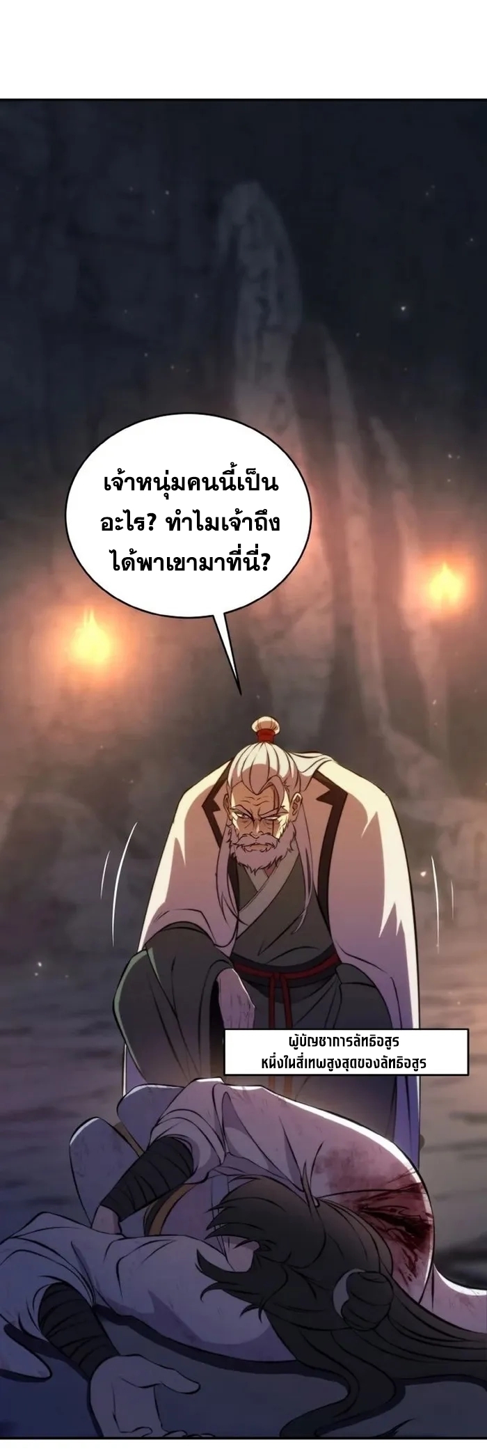 การหวนคืนของศิษย์ราชันแห่งยุทธภพ ตอนที่ 1 หน้า 99