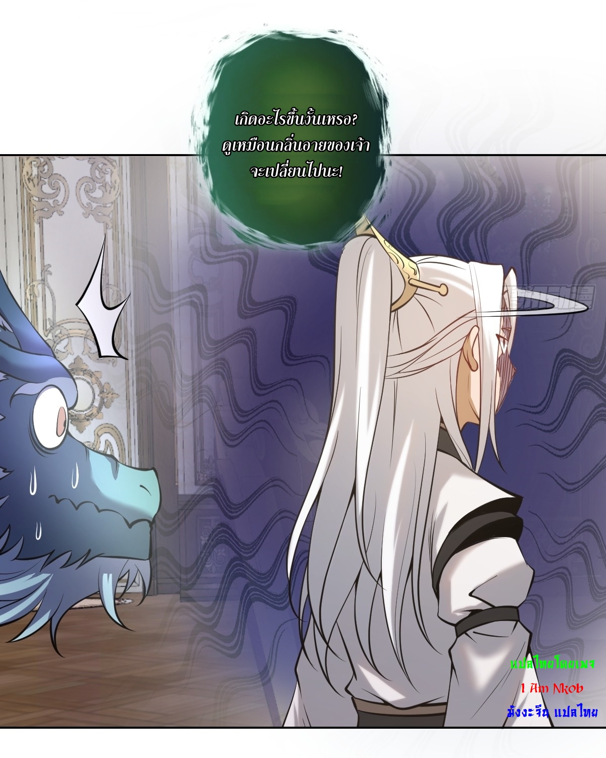 The Last Cultivator ผู้บำเพ็ญเซียนคนสุดท้าย ตอนที่ 16 หน้า 44