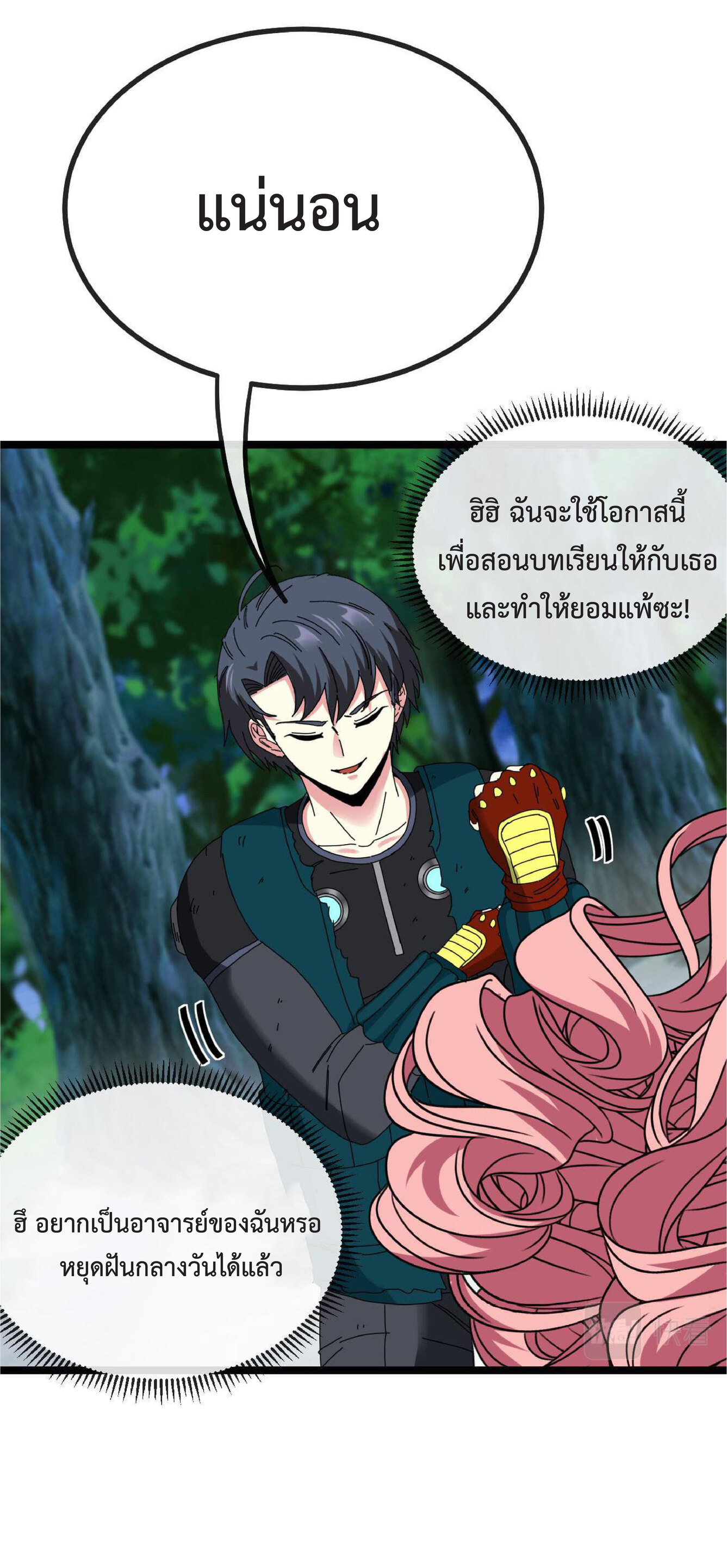 Super god system  ระบบสุดเทพ ตอนที่ 43 หน้า 39