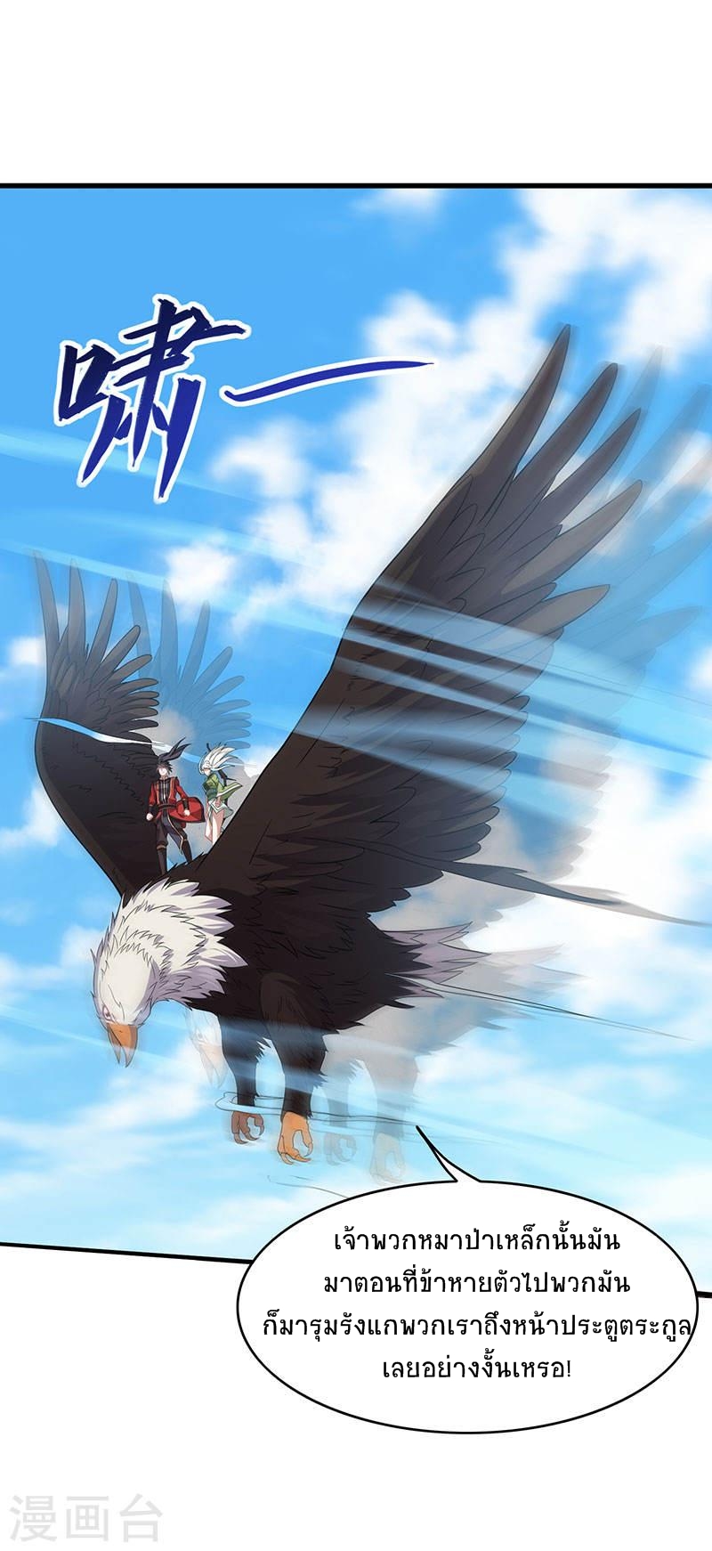 การกลับมาของจักพรรดิ์ ตอนที่ 55 หน้า 31