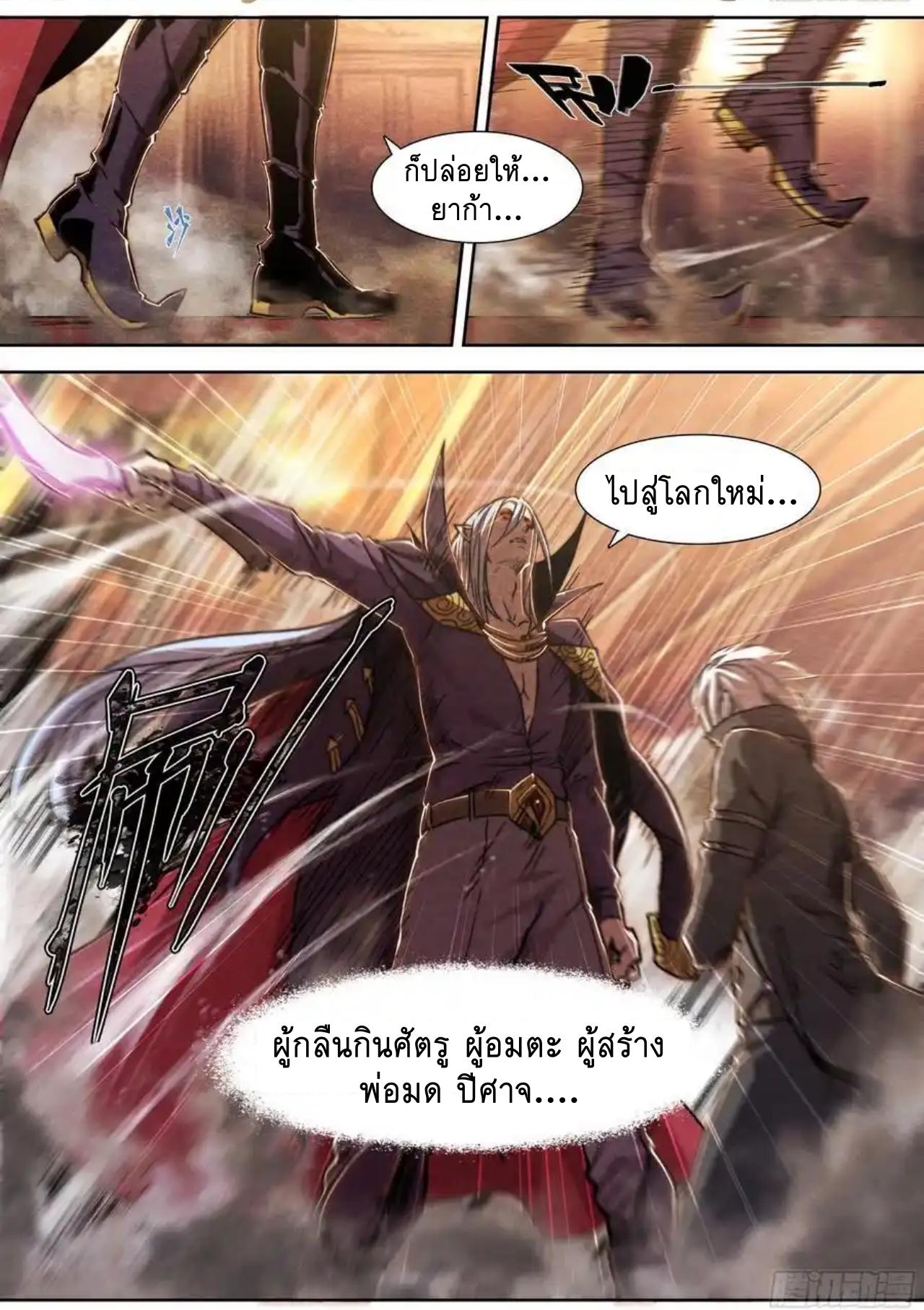 Apocalypse Forecast ตอนที่ 145 หน้า 24