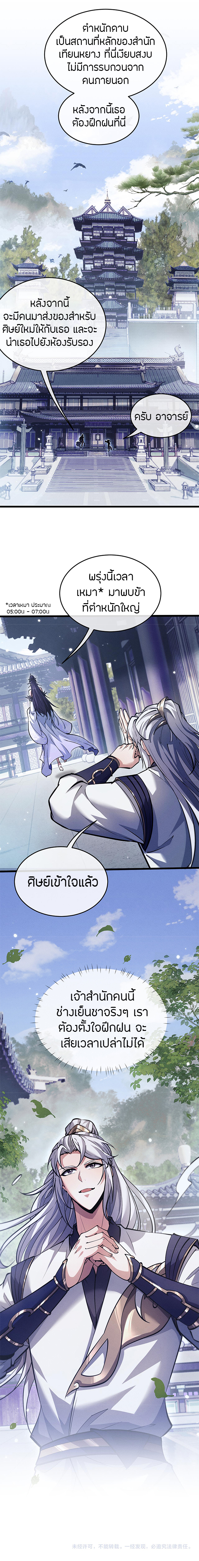 จอมดาบฟูลไทม์ ตอนที่ 3 หน้า 33