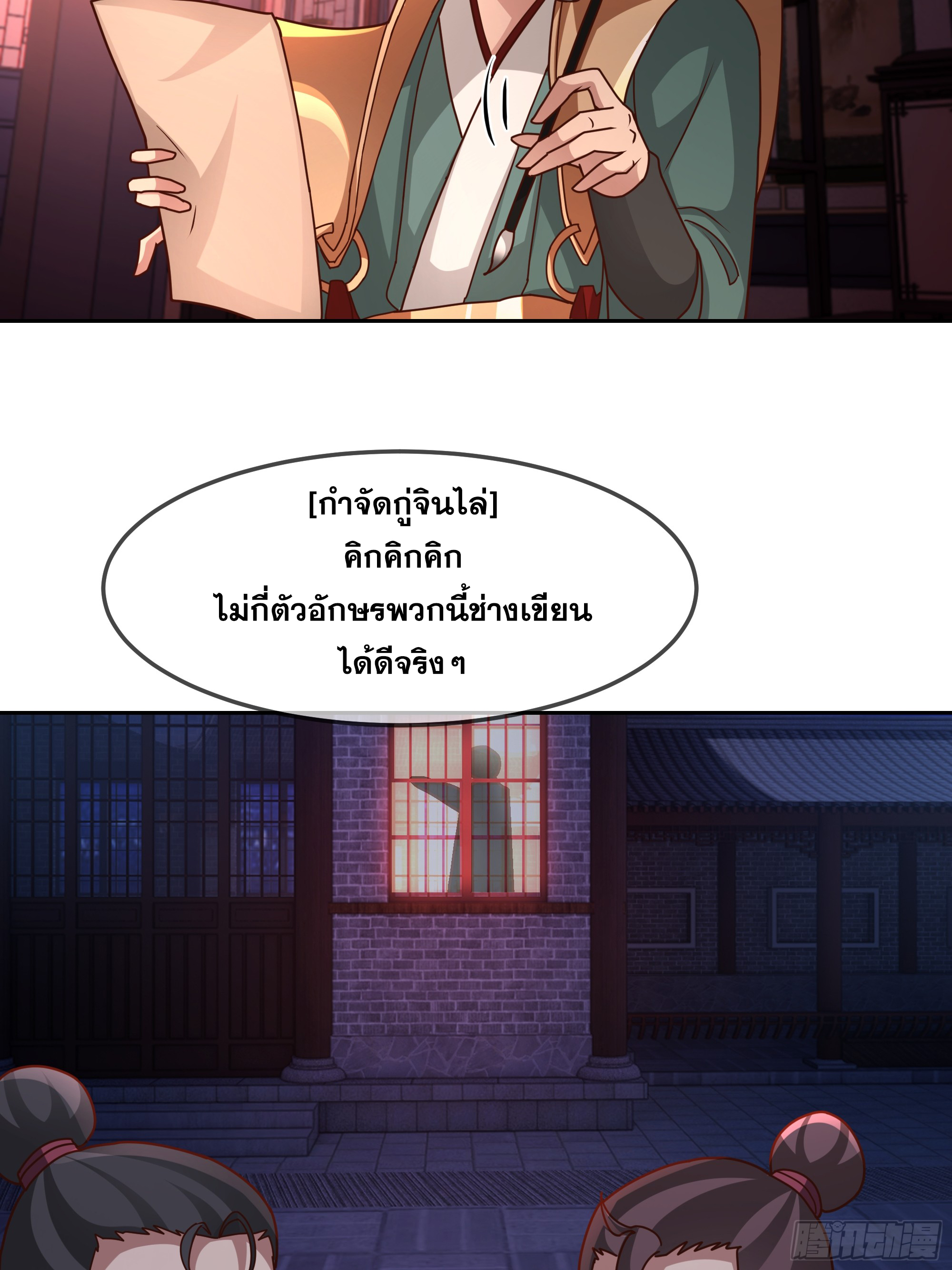 เซียนกระบี่พลังนิวเคลียร์(การ์ตูน) ตอนที่ 12 หน้า 18