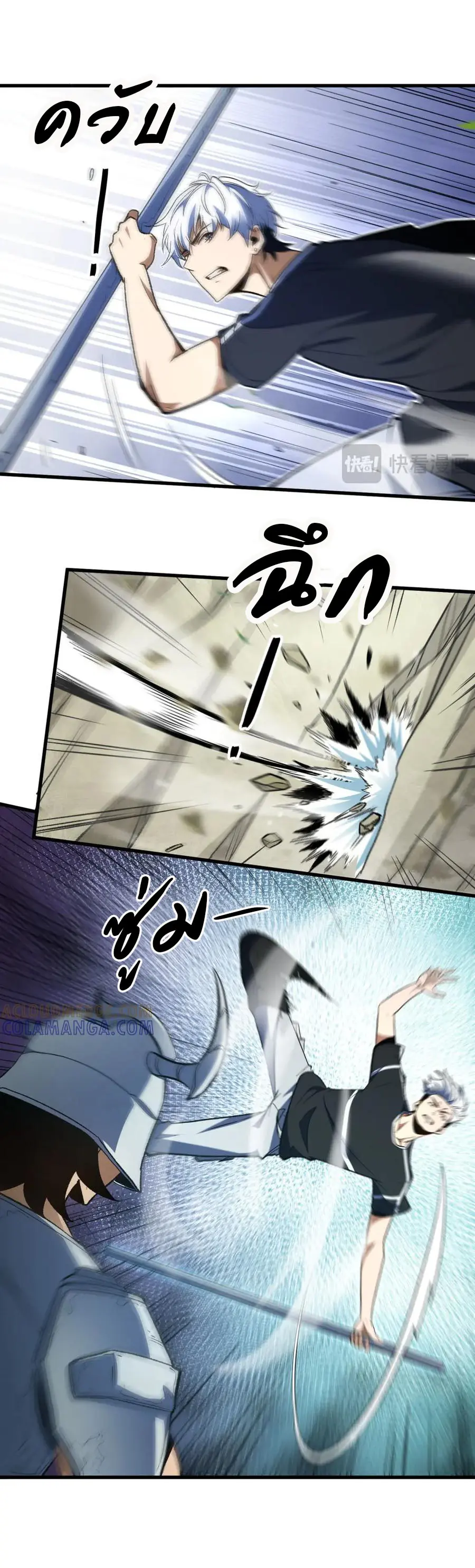 เปลี่ยนชะตาราชาโลกเสมือน ( The King of Reality ) ตอนที่ 15 หน้า 22