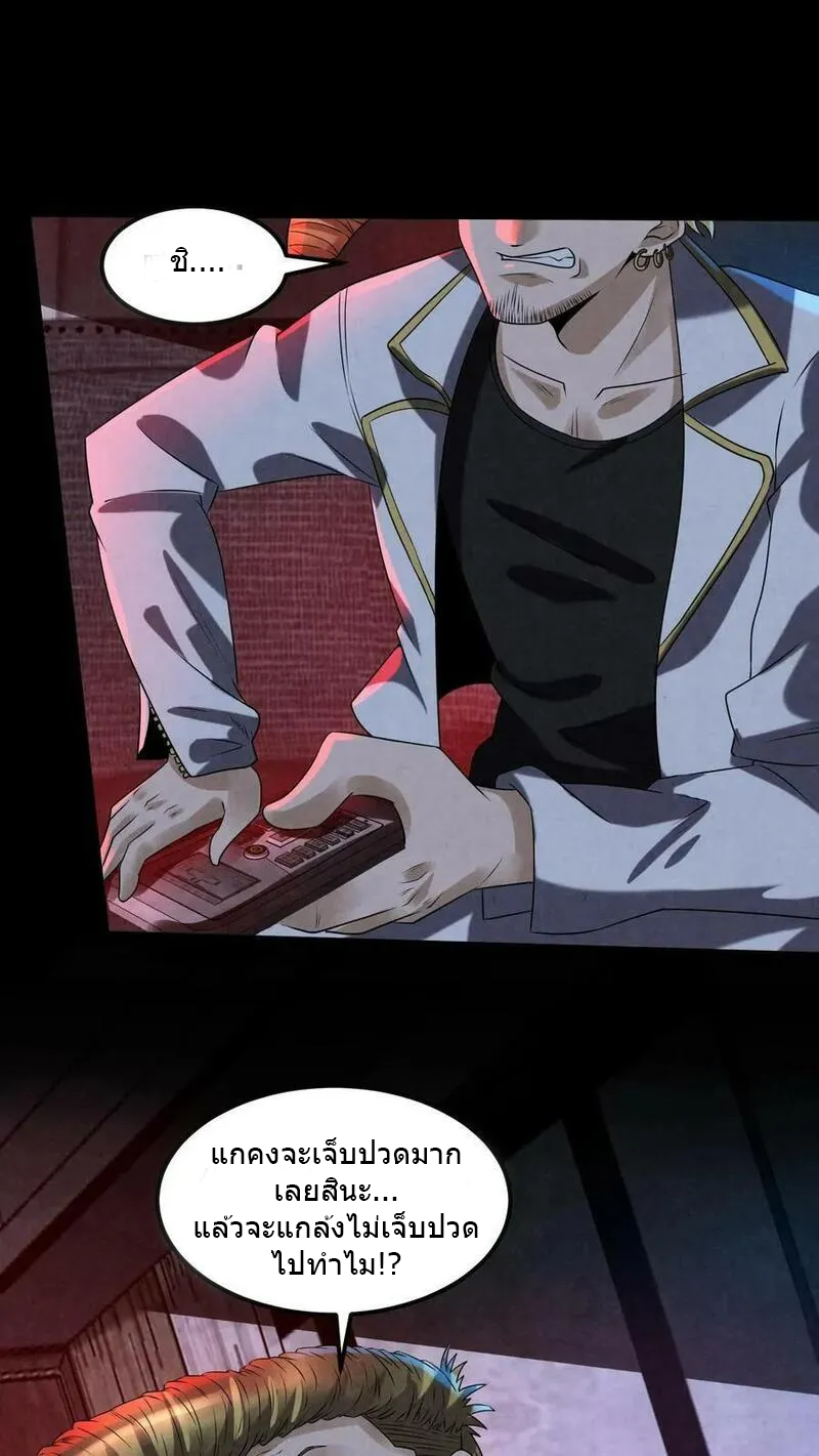 Overly Ferocious of Being Cautious ตอนที่ 86 หน้า 2