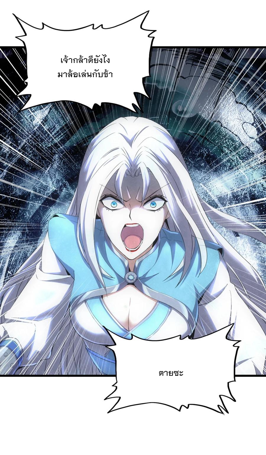 มหาเทพเอกะหมื่นบรรพกาล (จบ) ตอนที่ 48 หน้า 2