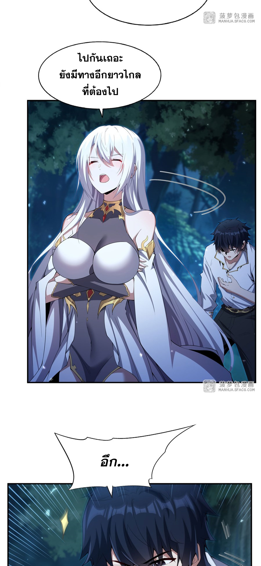 Shut Up, Evil Dragon! I don't want to raise a child with you anymore ตอนที่ 4 หน้า 29