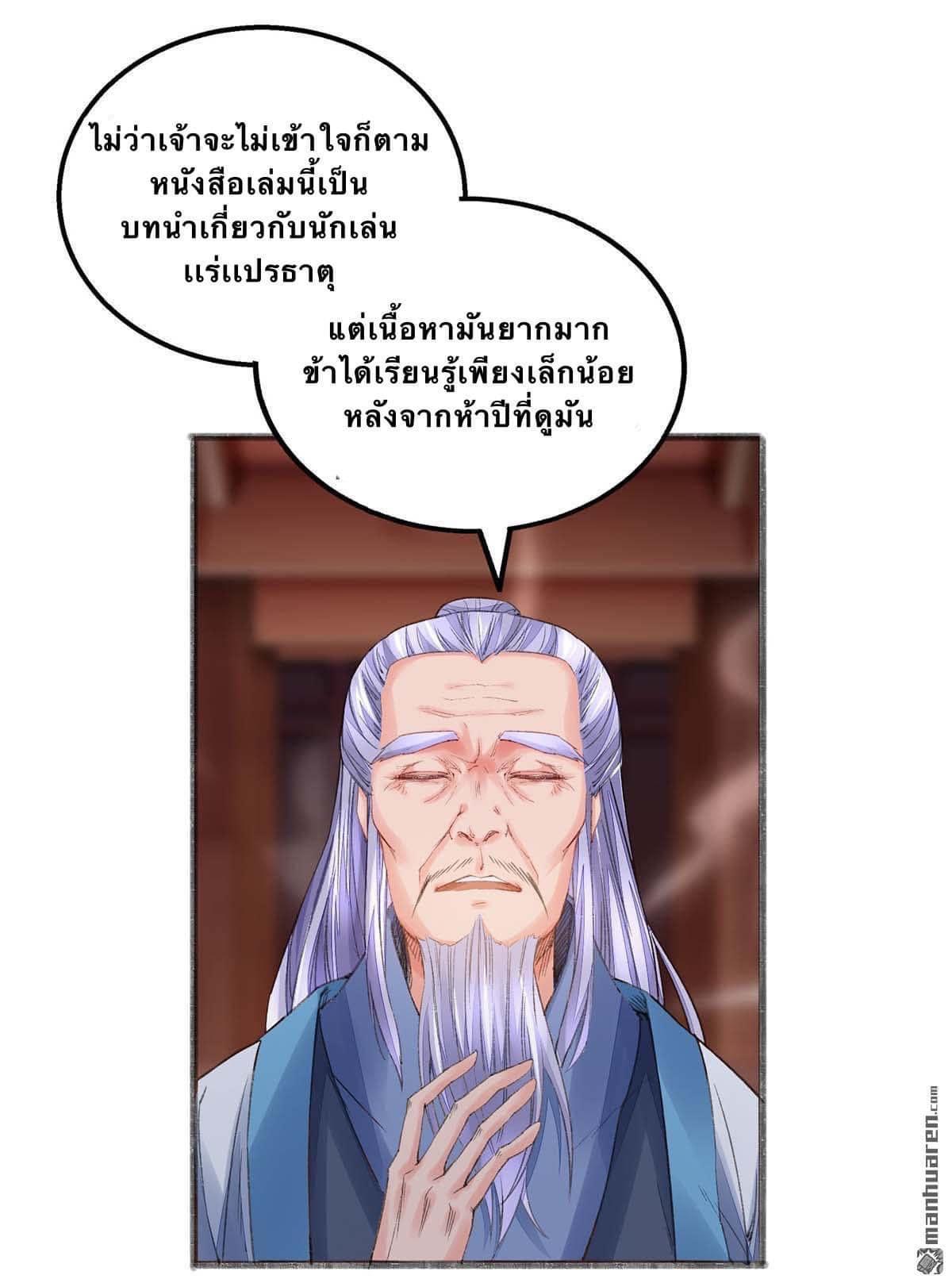 ระบบโครตเกรียน คะแนนล้านล้าน (ฮาเร็ม) ตอนที่ 10 หน้า 5