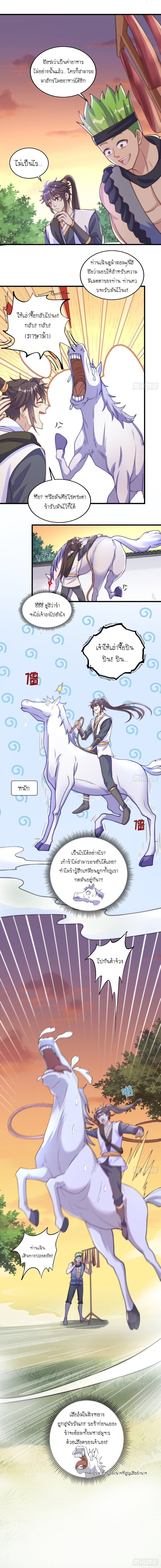 เทพก็อยากทำไร่ไถนาเหมือนกัน! (ชนจีน) ตอนที่ 6 หน้า 16