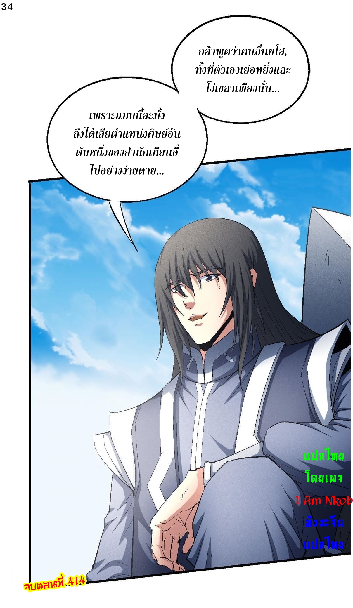 God of Martial Arts เทพยุทธ์แห่งใต้หล้า ตอนที่ 32 หน้า 35