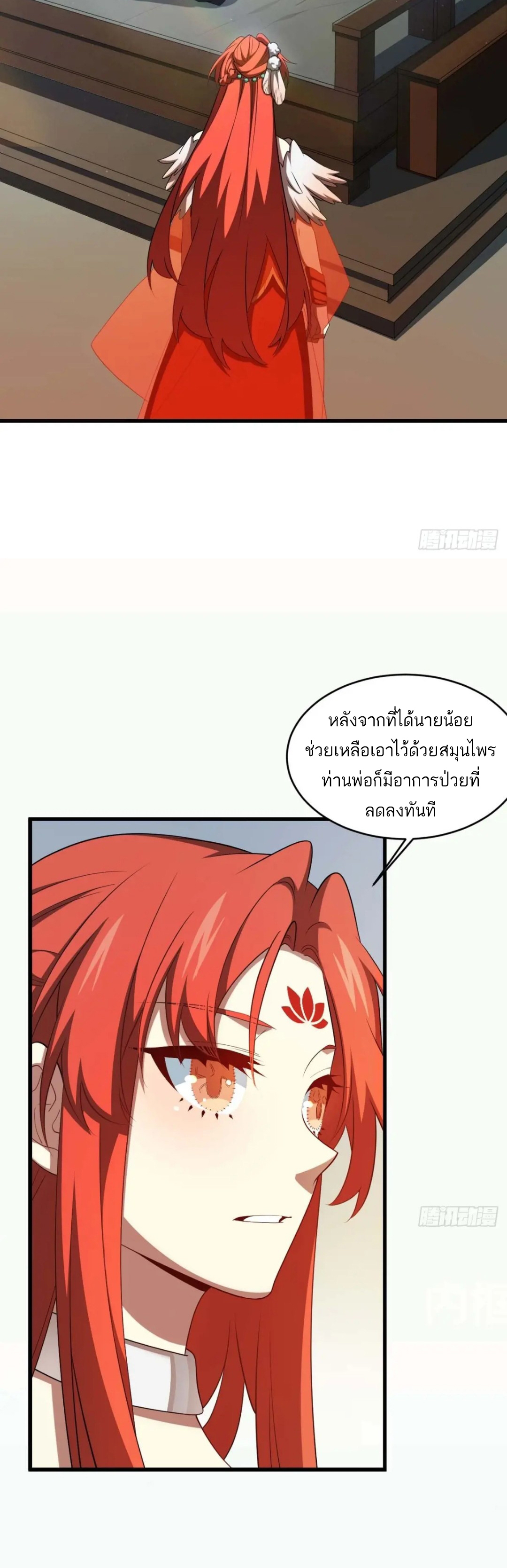กำเนิดร่างเทวะบรรพกาล ตอนที่ 31 หน้า 36