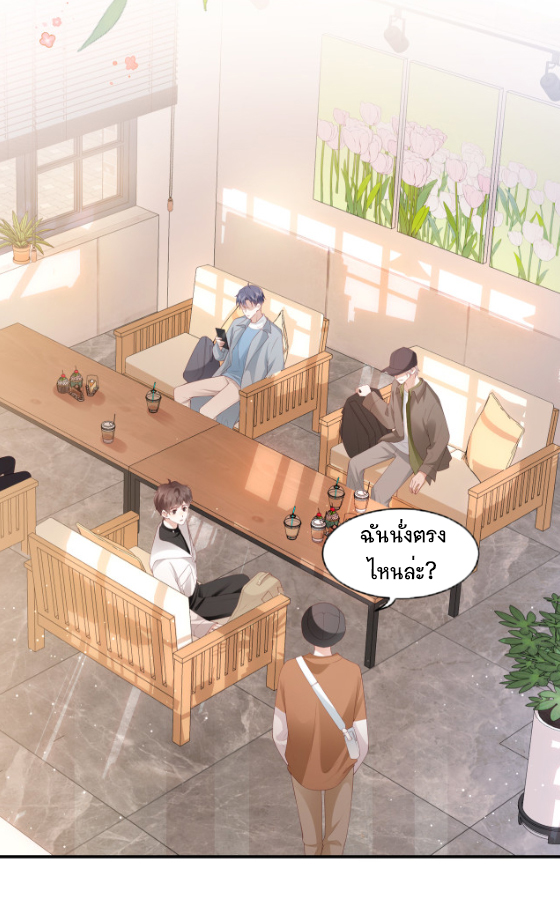 ซ่อนแอบ (BL) ตอนที่ 8 หน้า 10