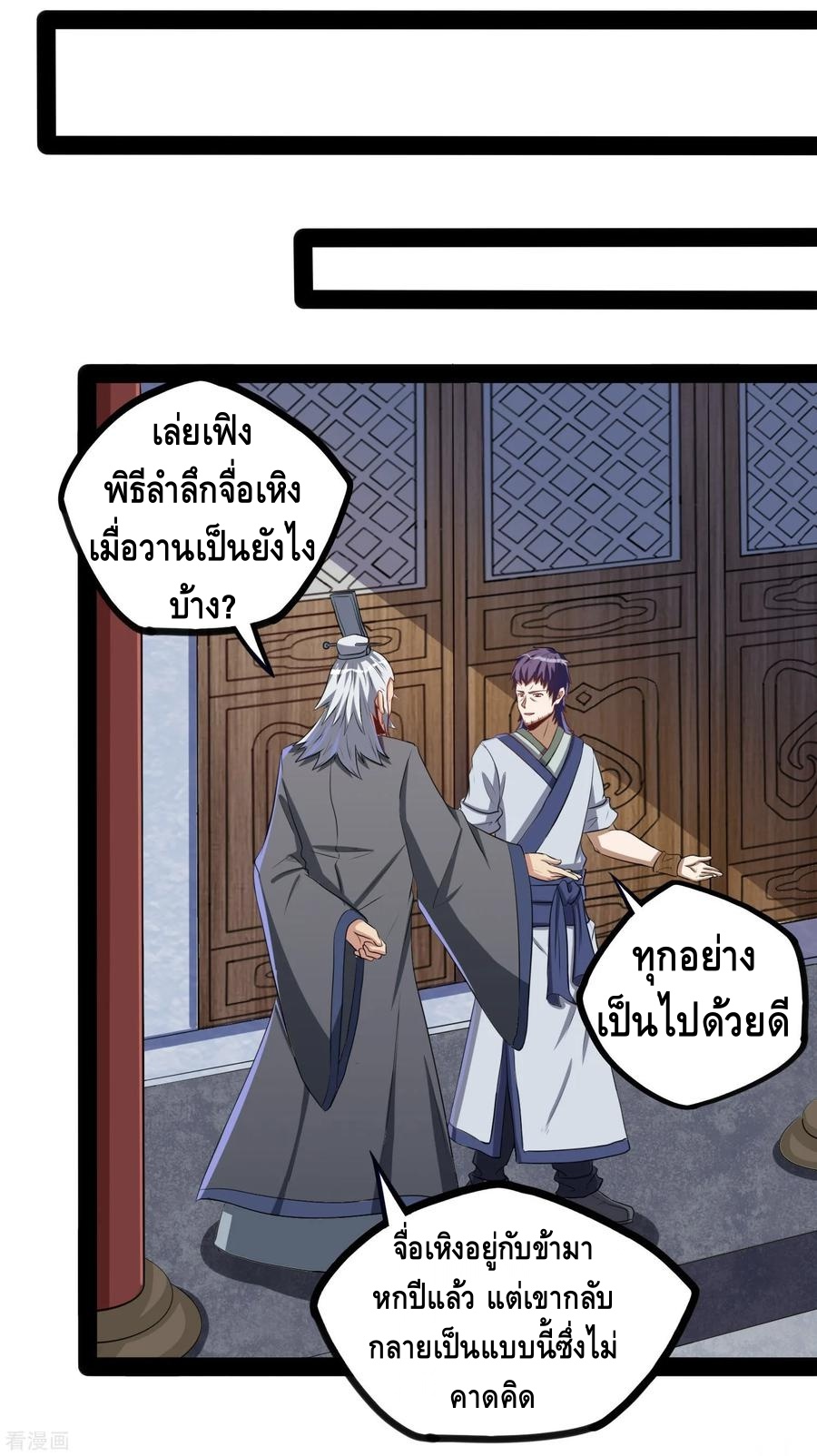 เหยียบย่ำแม่น้ำอมตะ ตอนที่ 42 หน้า 10