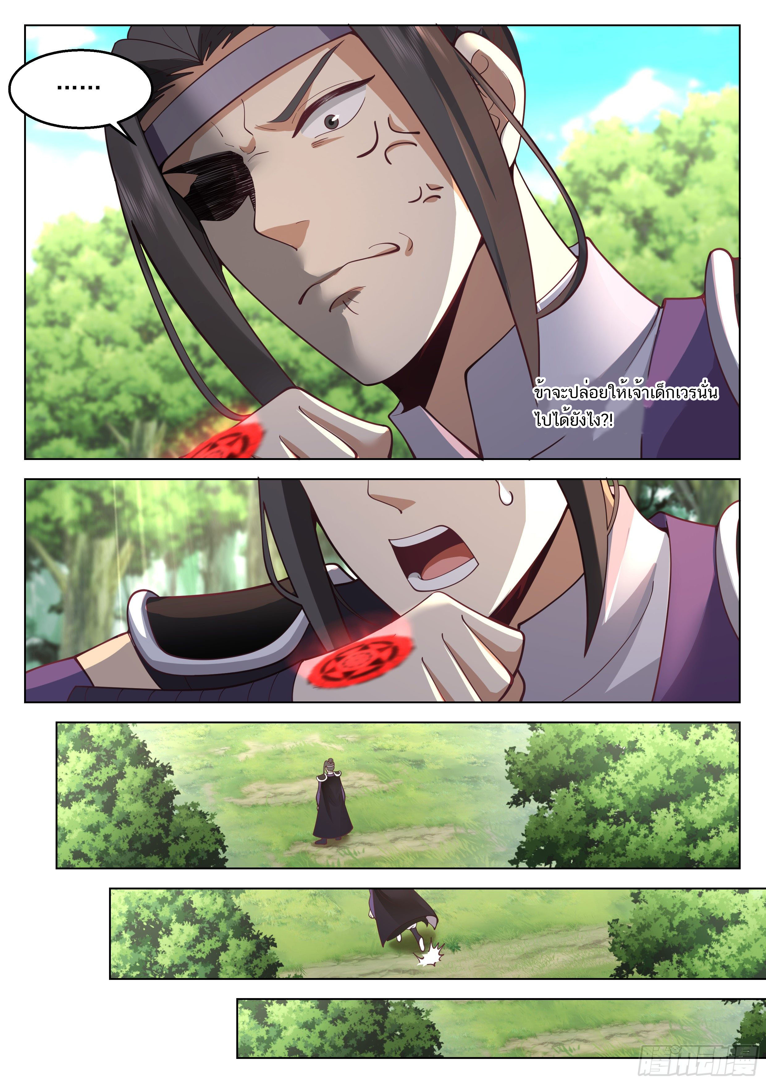 Great Sage of Humanity ตอนที่ 37 หน้า 10