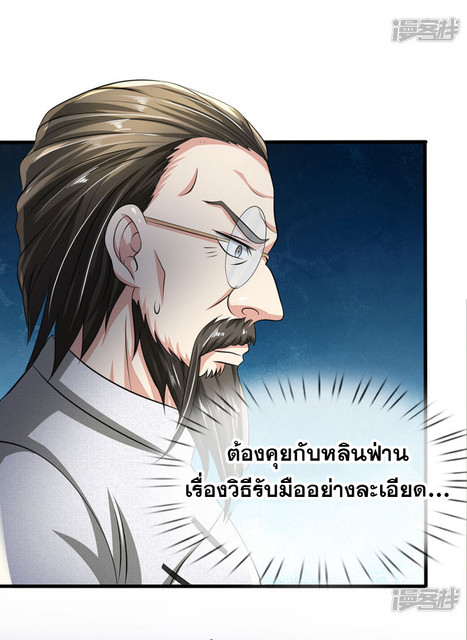 นครเซียนแห่งผู้ต่อต้านสวรรค์ ตอนที่ 63 หน้า 20