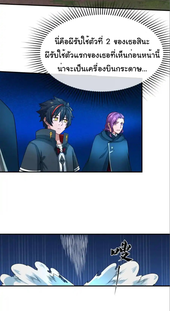 Junior Brother Demon Sovereign is too devoted ตอนที่ 111 หน้า 18