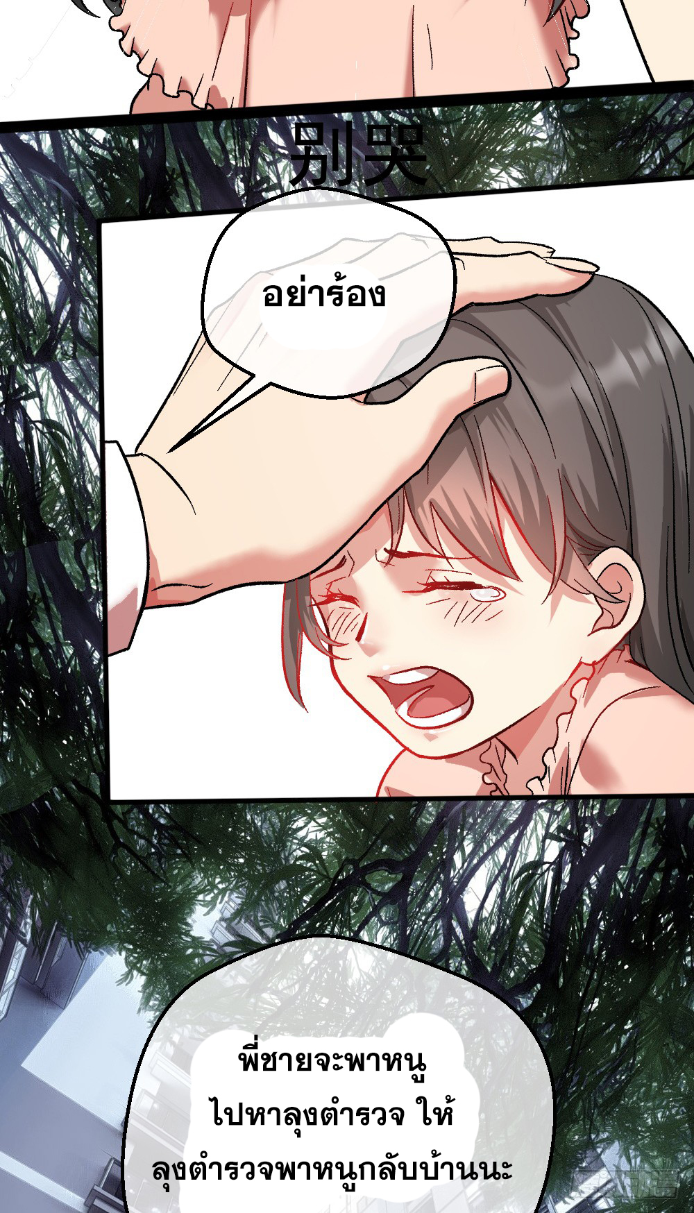 Peerless Genius System(ระบบอัจฉริยะไม่มีใครเหมือน) ตอนที่ 5 หน้า 37