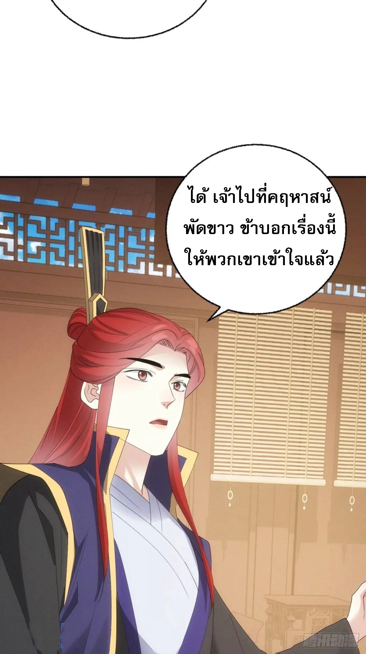 ข้าจะกำหนดชะตาตัวเอง ทันจีน ตอนที่ 201 หน้า 36