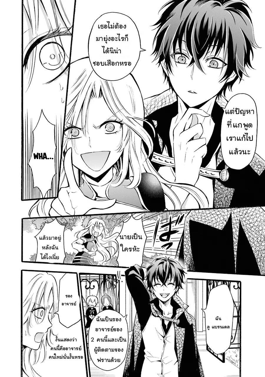 อาจารย์สุดแกร่งผู้อยู่ในสถาบันหญิงล้วน ตอนที่ 7 หน้า 22