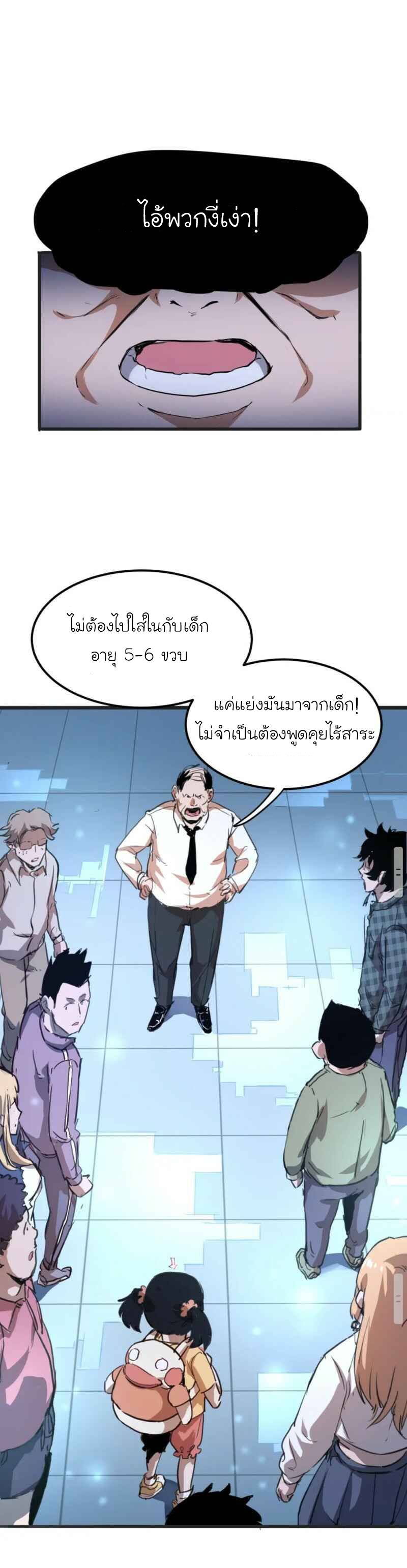 The King Of Bugs ตอนที่ 2 หน้า 32