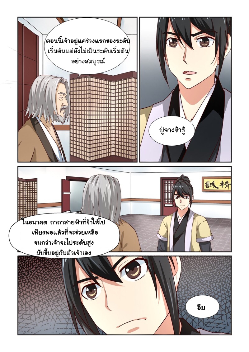 การแก้แค้นของชายผู้โดดเดี่ยว ตอนที่ 10 หน้า 8