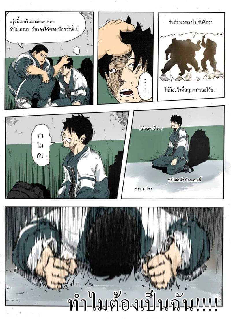 Xie wen dong ตอนที่ 2 หน้า 6