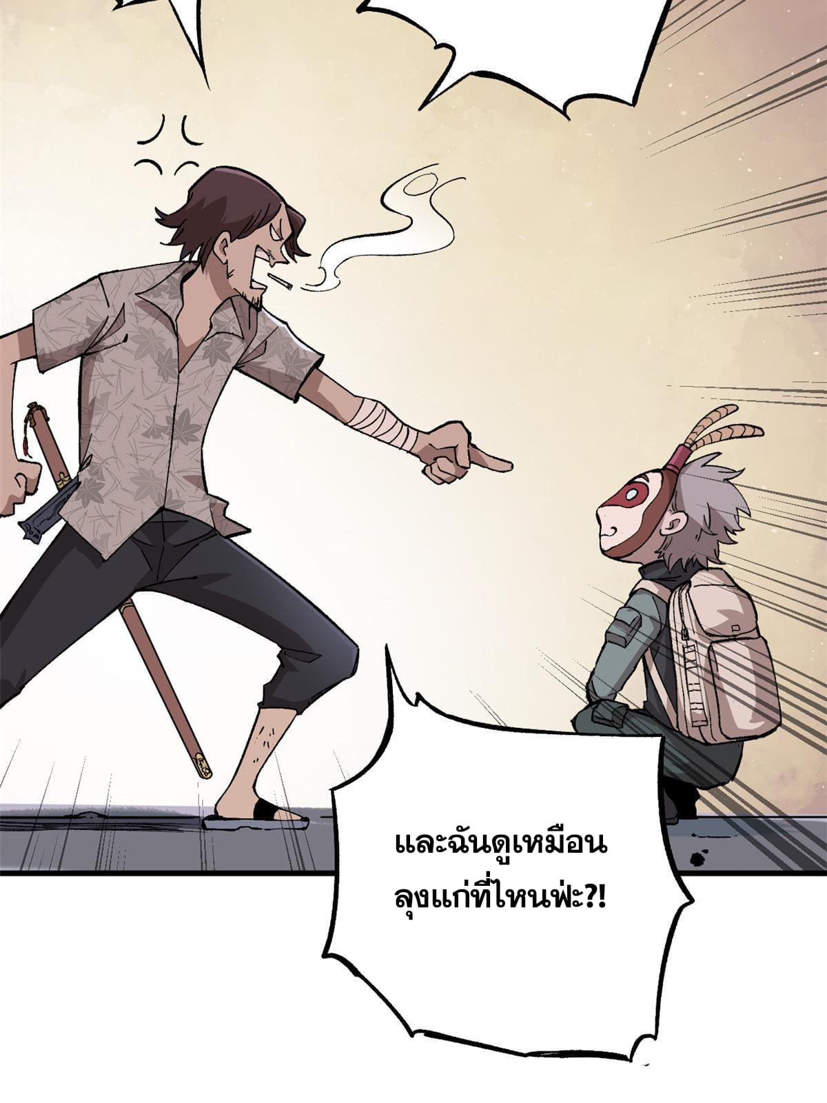 ผู้เล่นสุดโฉด ตอนที่ 10 หน้า 19