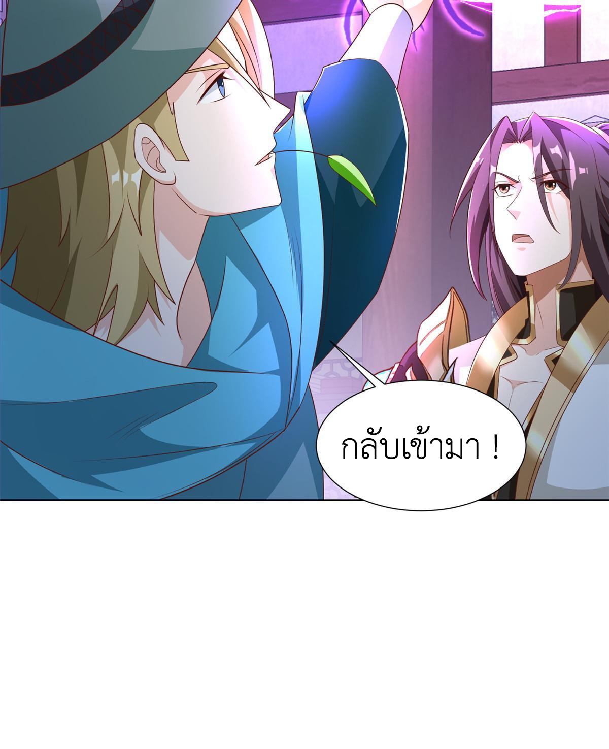 (ชนจีน) Dragon Master (จูหมิง นักรบเซียนมังกร) ตอนที่ 176 หน้า 23