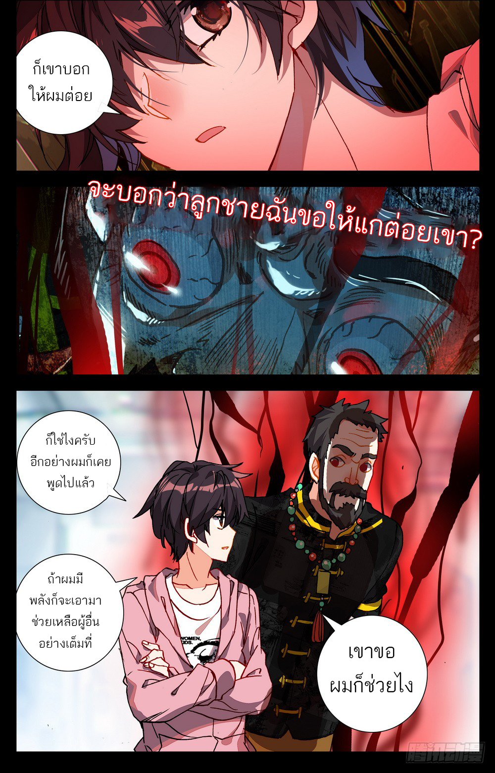 จักรพรรดิหวนคืน ตอนที่ 24 หน้า 11