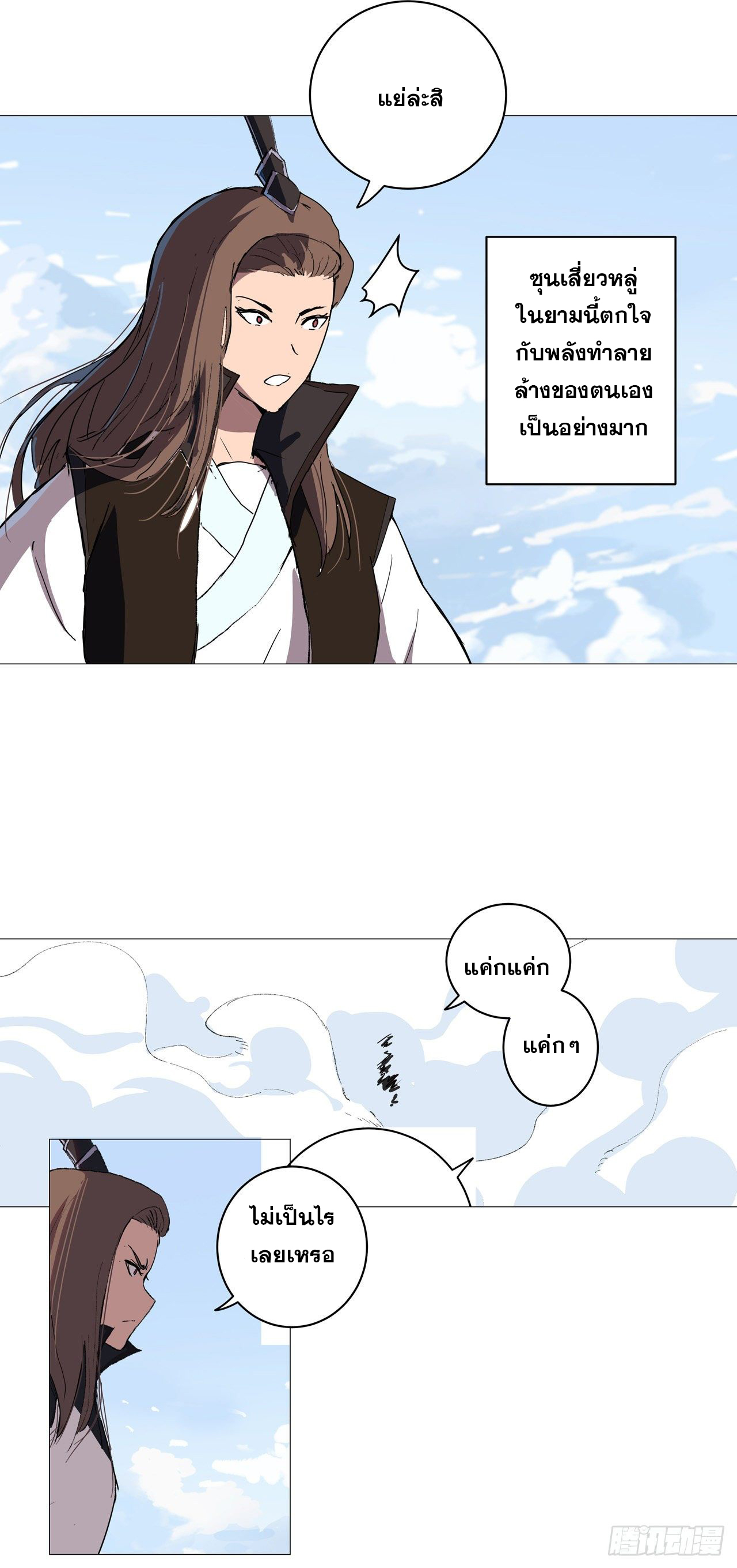 Cultivator vs Superhero (ทันจีน) ตอนที่ 66 หน้า 29