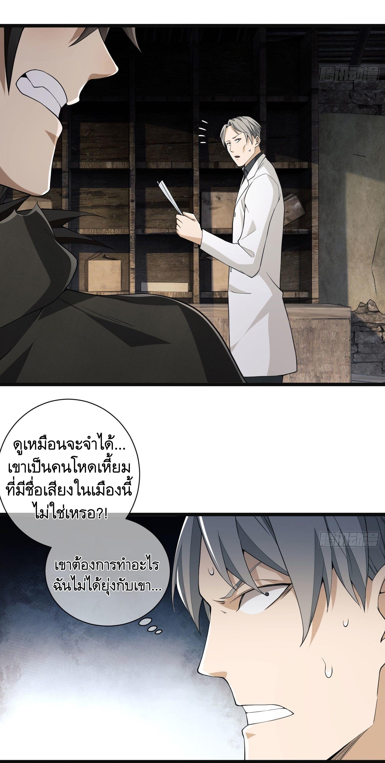 THE FIRST ORDER ตอนที่ 8 หน้า 46