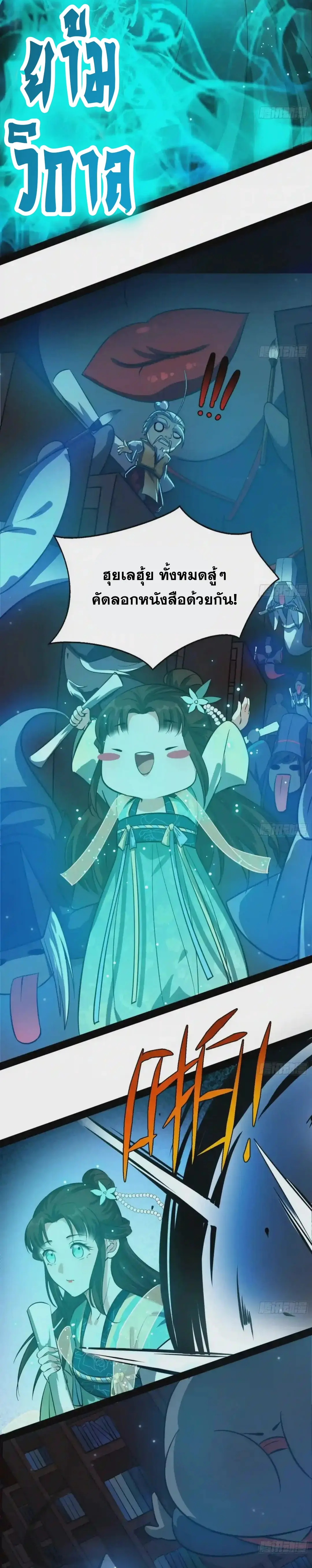 I'm an Evil God ข้าคือจักรพรรดิปีศาจ ตอนที่ 86 หน้า 19