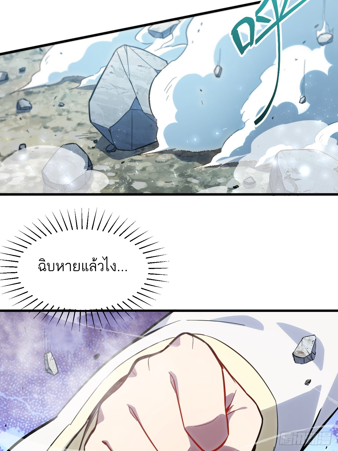 กำเนิดร่างเทวะบรรพกาล ตอนที่ 4 หน้า 60